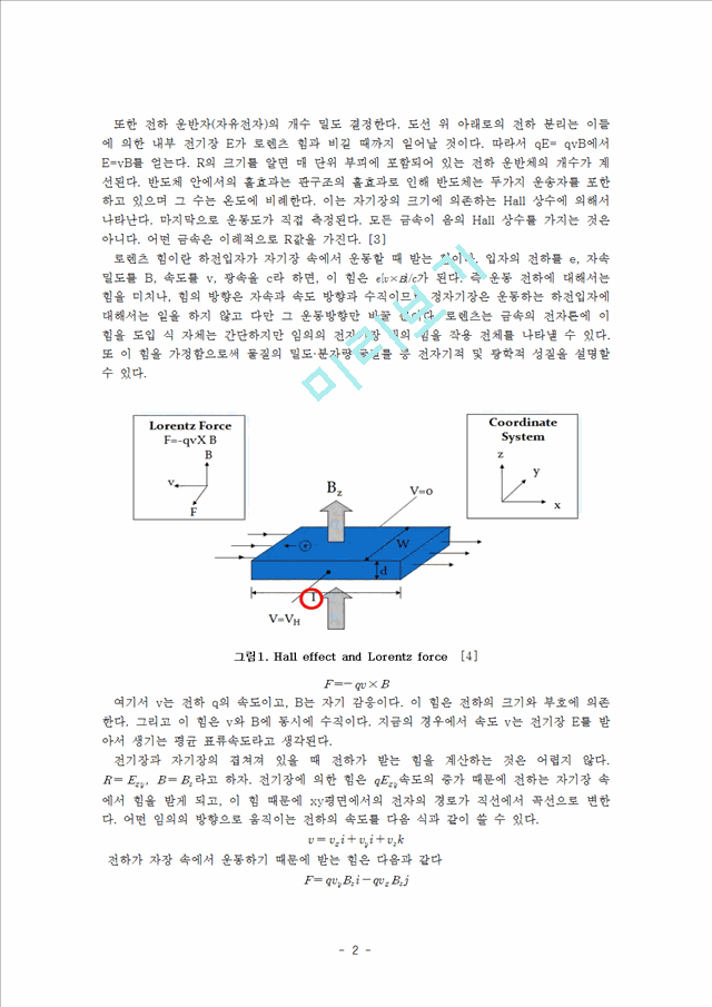 [자연과학] hall effect - Hall 전압과 자기선속 밀도간의 비례관계를 통한 전하 운반자의 극성, 밀도 측정.hwp